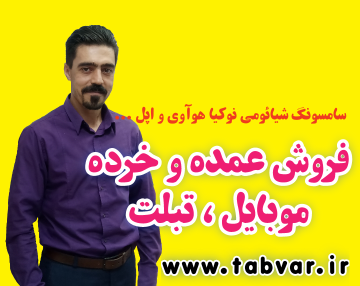 فروش عمده موبایل در تبریز