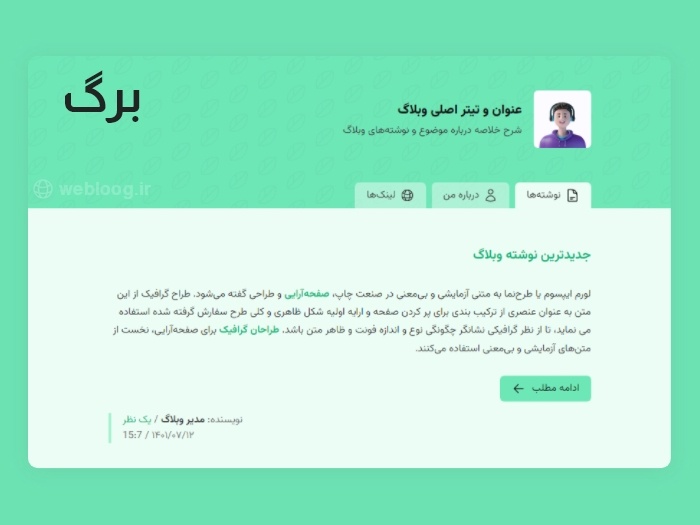 قالب برگ قالب وبلاگ بلاگفا webloog