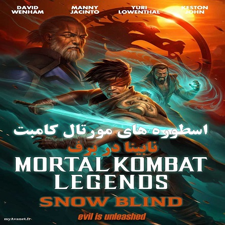 انیمیشن افسانه‌های مورتال کامبت: برف کور - Mortal Kombat Legends: Snow Blind 2022