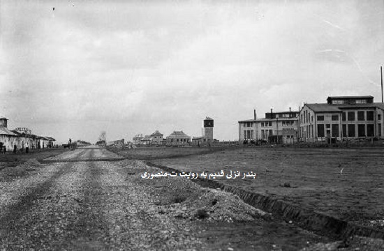 بندر انزلی قدیم