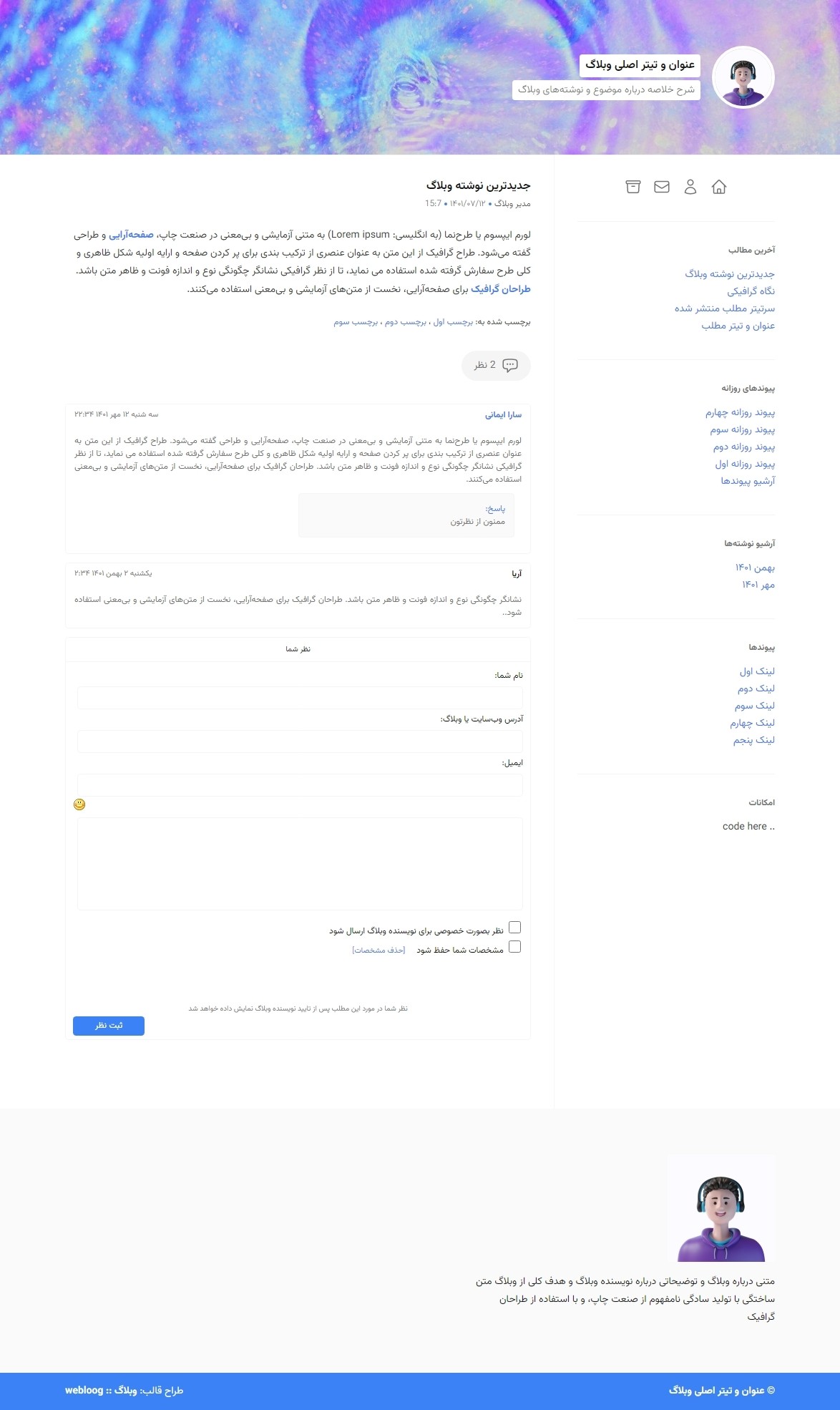 قالب وبلاگ اکو بلاگفا webloog