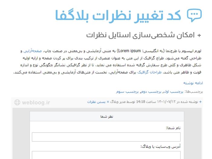 کد تغییر کد نظرات بلاگفا