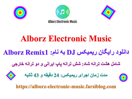 دانلود رایگان ریمیکس DJ به نام Alborz Remix1