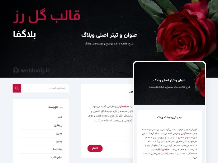قالب گل رز بلاگفا webloog.ir