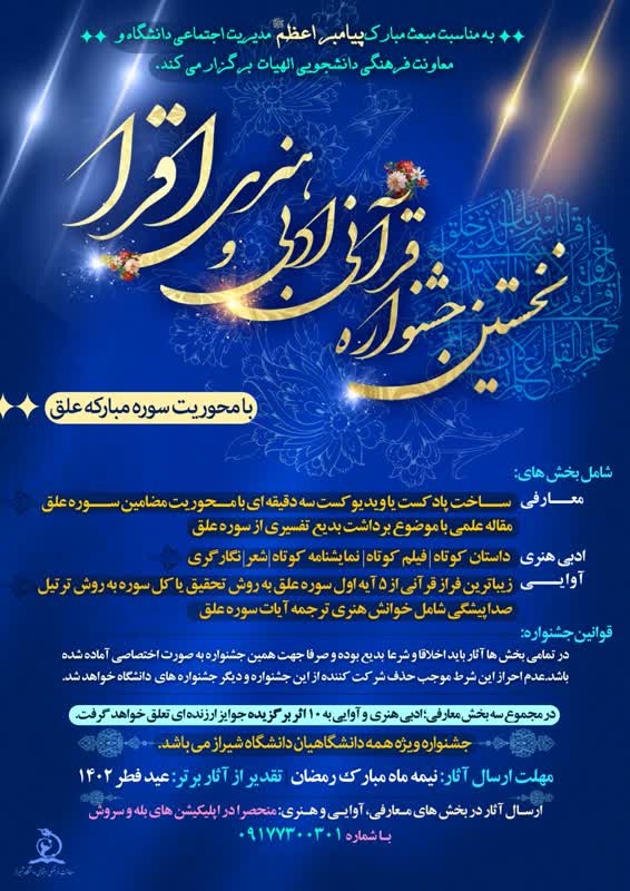 برگزاری نخستین جشنواره ادبی و هنری «إقرأ» با محوریت سوره مبارکه علق