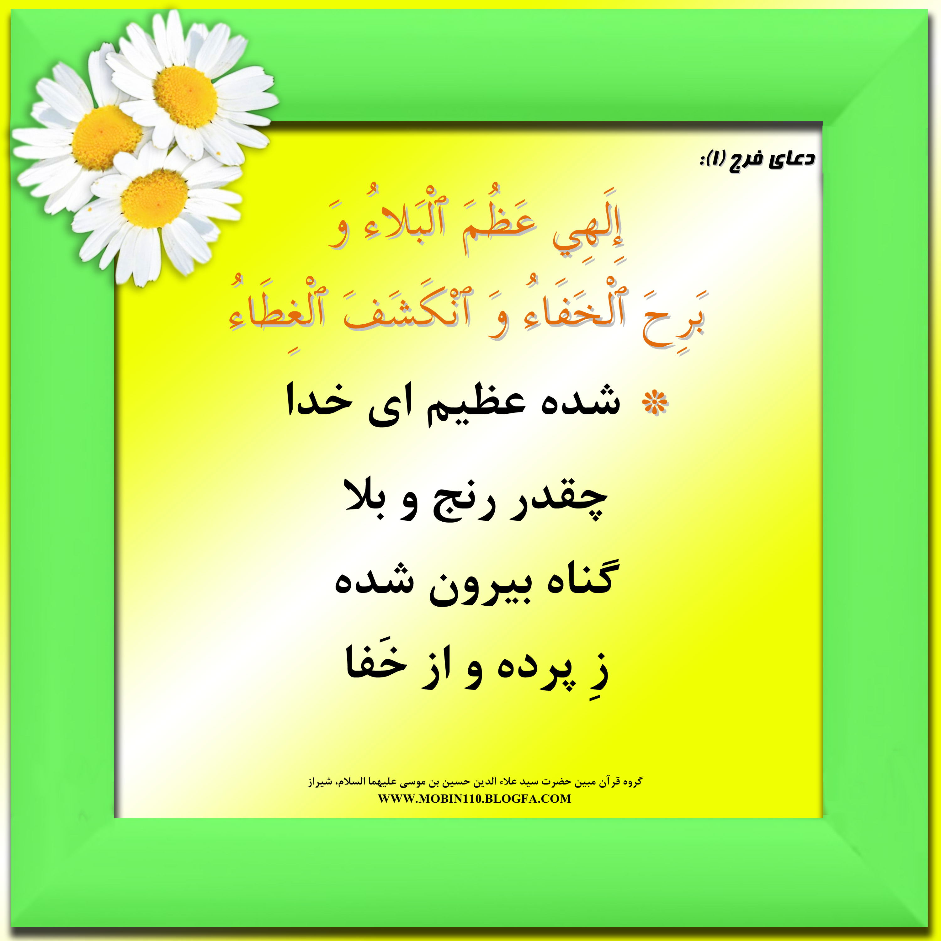 دعای فرج امام زمان ومعنی آن به شعر