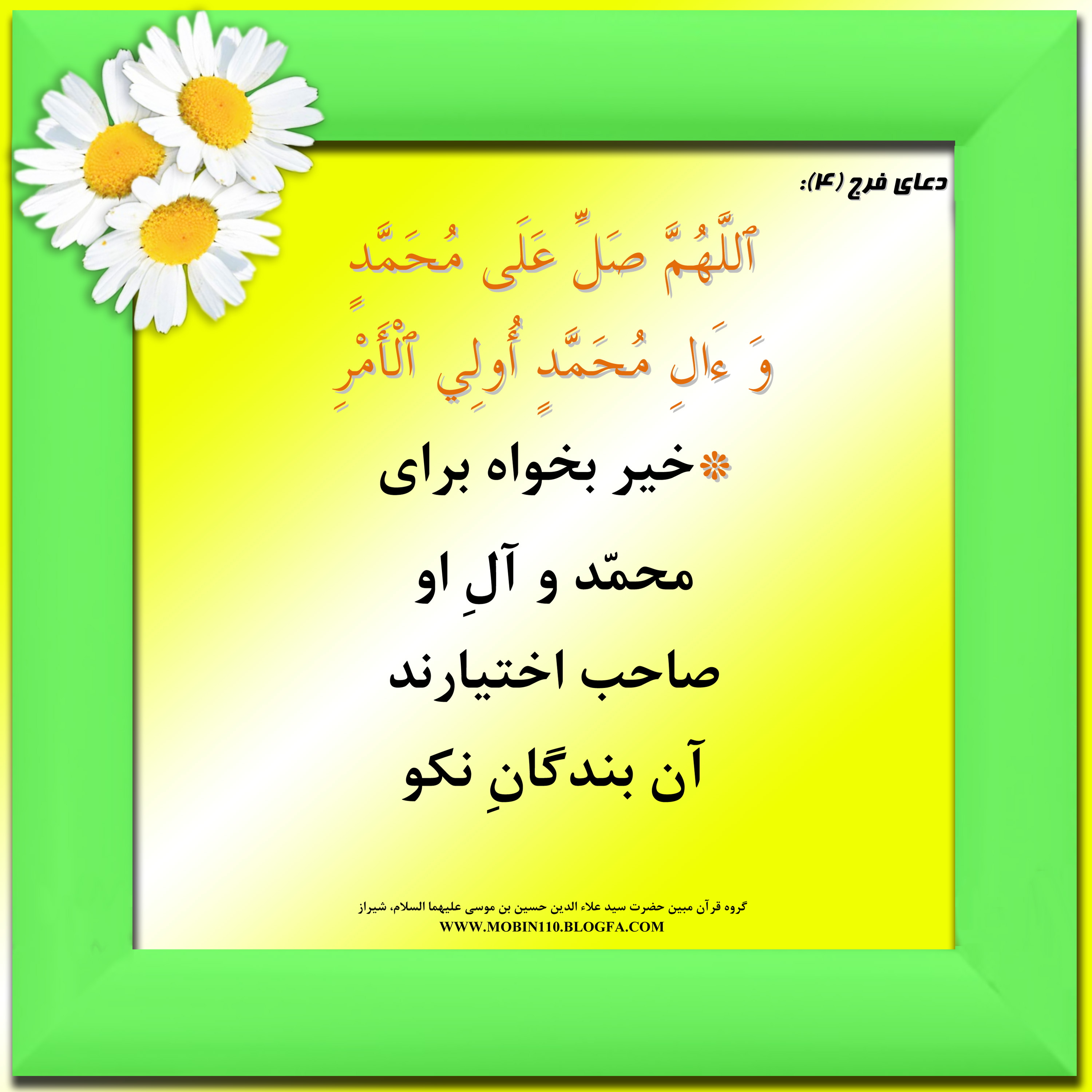 دعای فرج امام زمان ومعنی آن به شعر