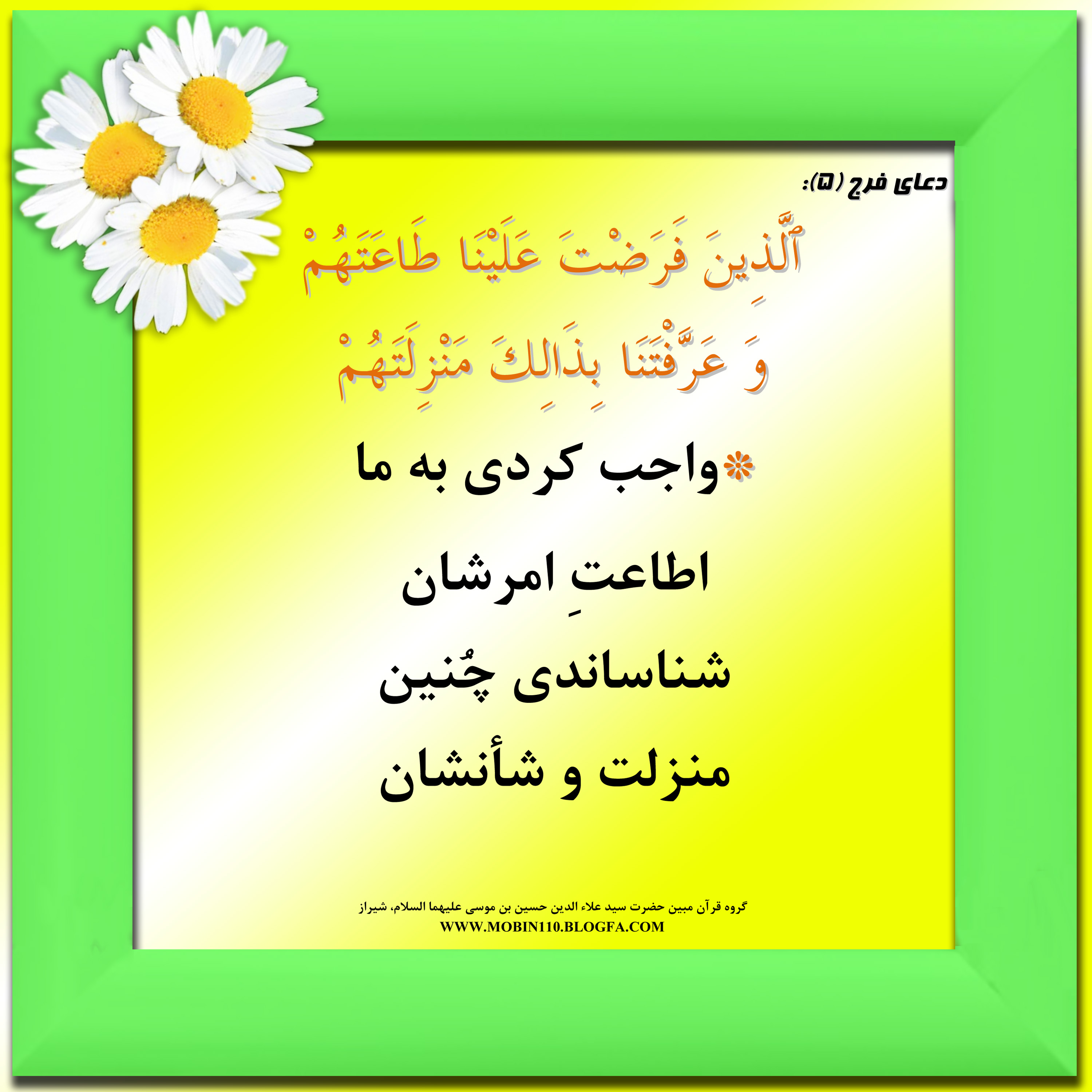 دعای فرج امام زمان ومعنی آن به شعر