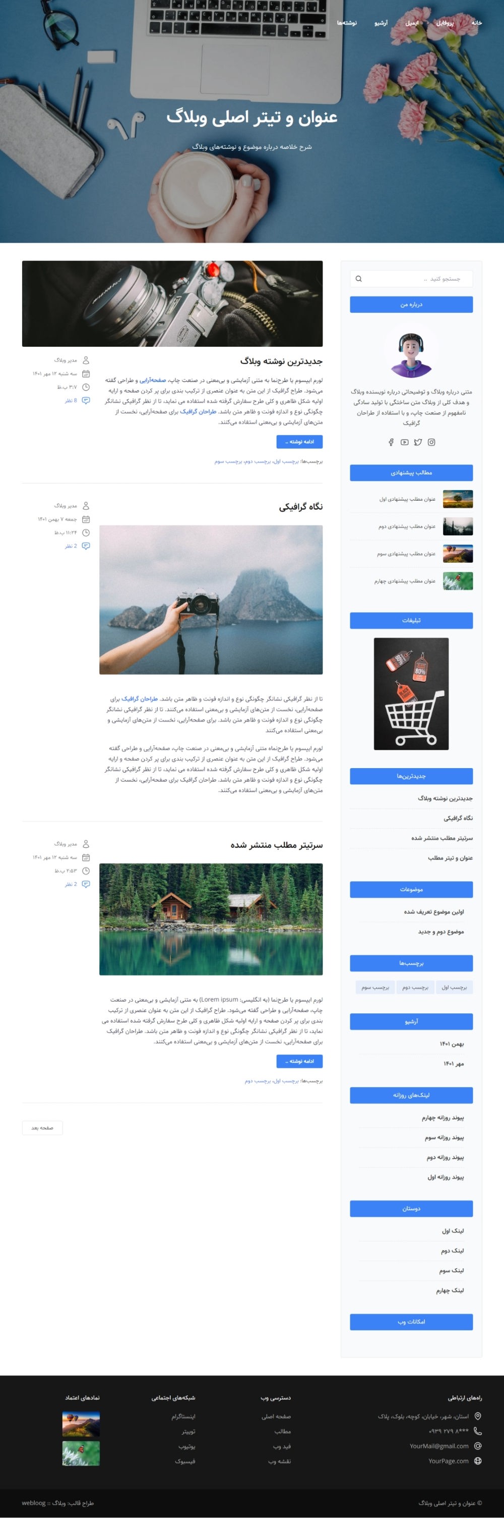 پیشنمایش قالب وبلاگ نویسنده بلاگفا webloog