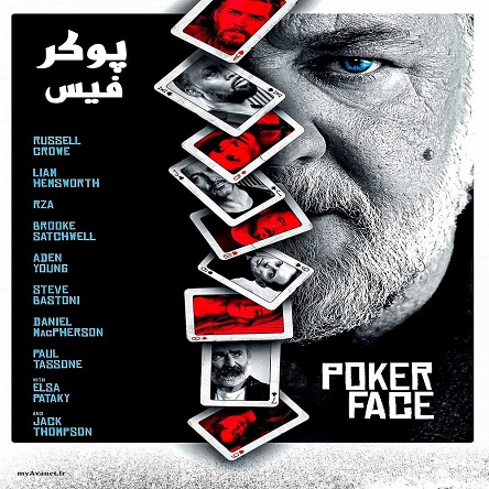 فیلم پوکر فیس - Poker Face 2022