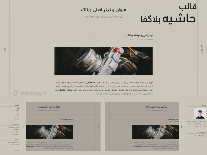 قالب حاشیه وبلاگ بلاگفا webloog