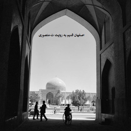 اصفهان قدیم