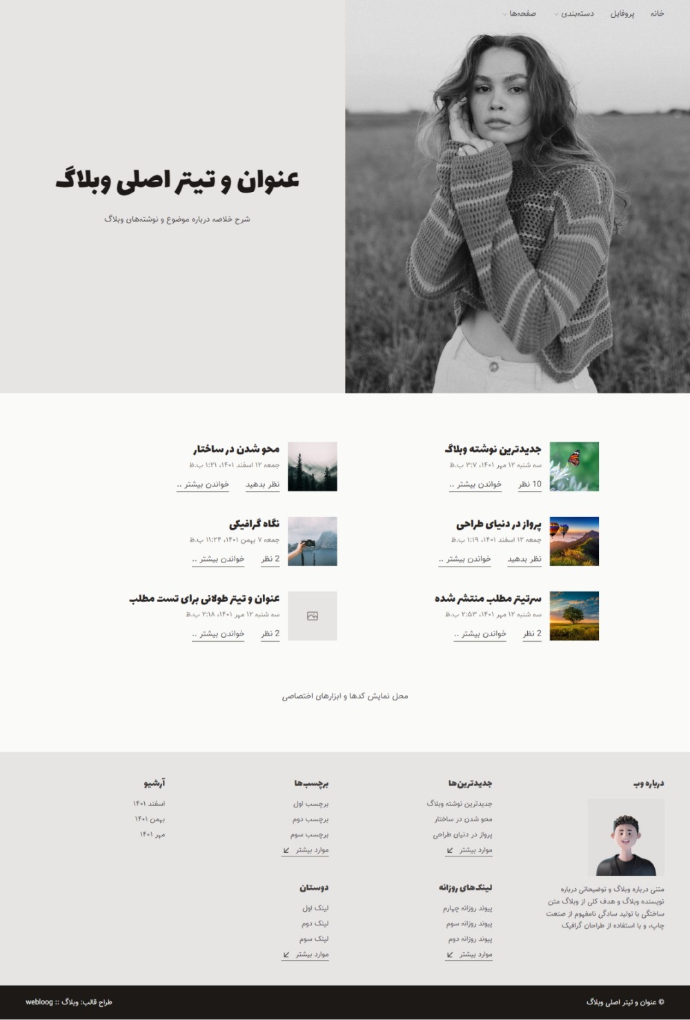 پیشنمایش قالب وبلاگ پناه بلاگفا webloog