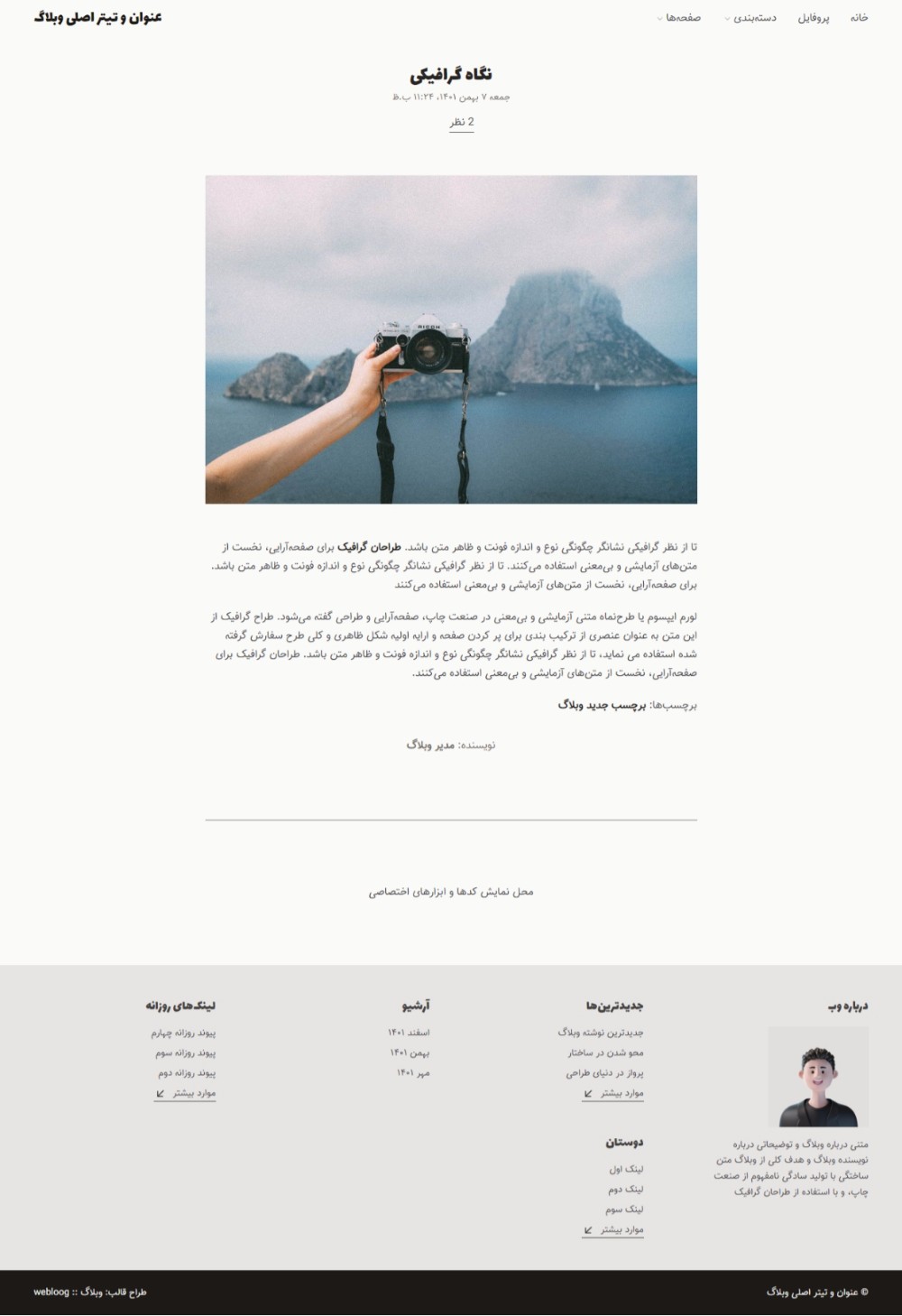 پیشنمایش قالب وبلاگ پناه در حالت ادامه مطلب webloog