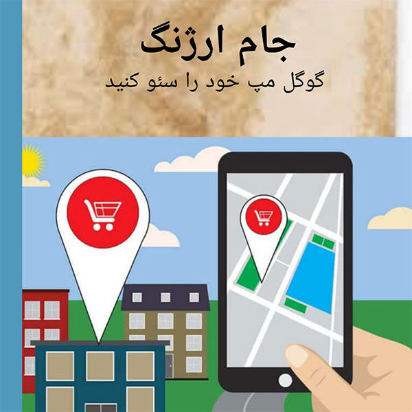 سئو گوگل مپ