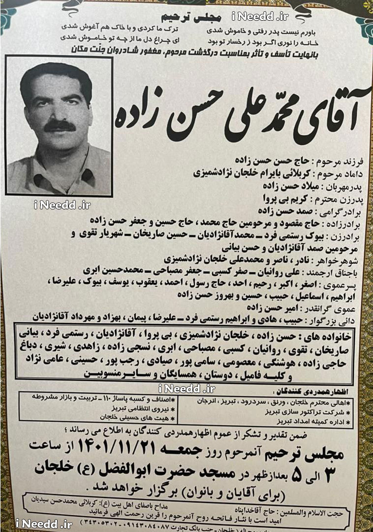 محمدعلی حسن زاده خلجان