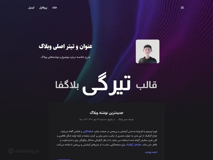 قالب وبلاگ تیرگی بلاگفا webloog