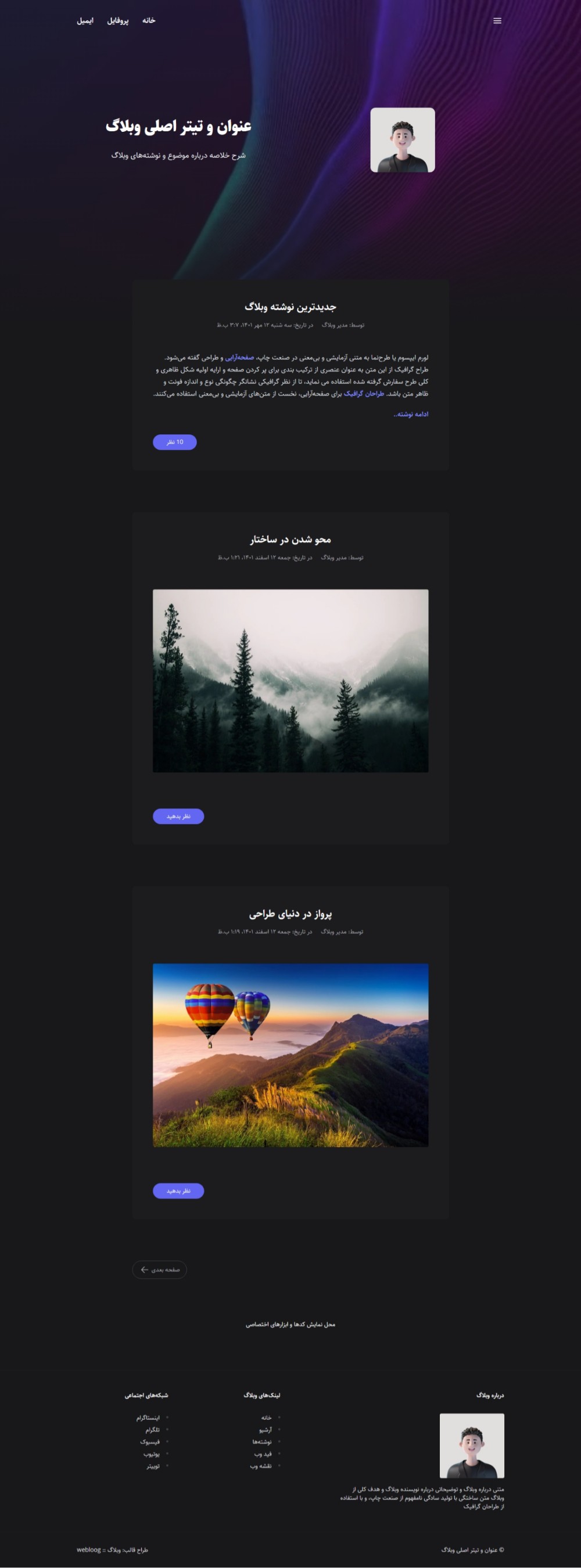 پیشنمایش قالب وبلاگ تیرگی بلاگفا webloog